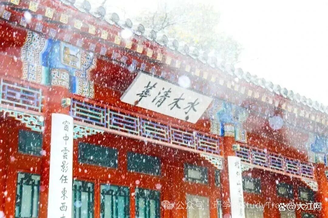 北京大学、清华大学最新通告：送上寒假研学“礼包”