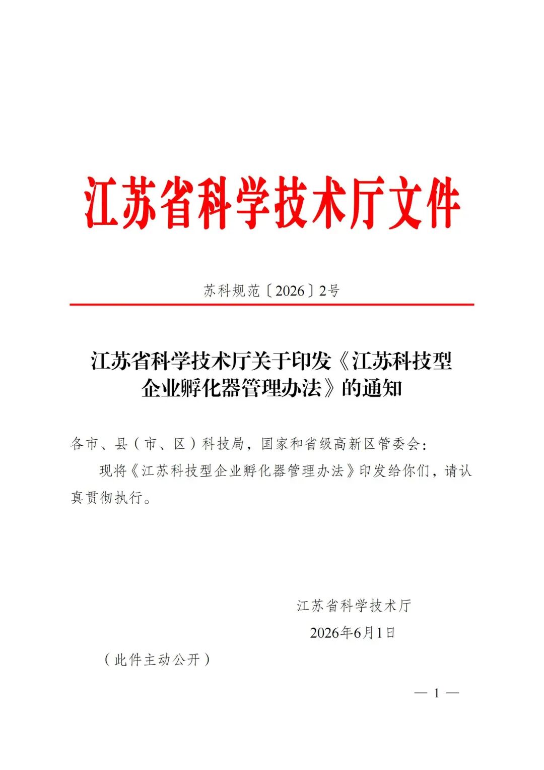 江苏省科学技术厅关于印发《江苏科技型企业孵化器管理办法》的通知_00.jpg
