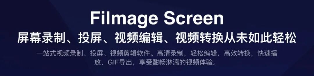 macbook怎么录屏 Filmage Screen一款好用的苹果Mac录屏软件