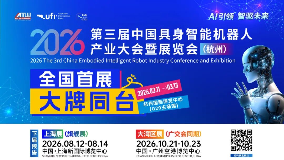 杭州机器人主画面（展位码）.jpg