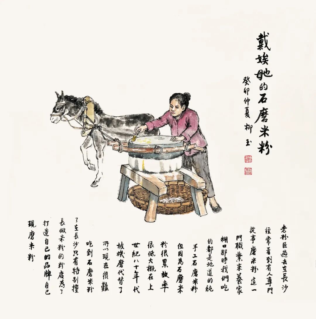 19.  柳玉《戴娭毑的石磨米粉》国画50cmx50cm2023年20.