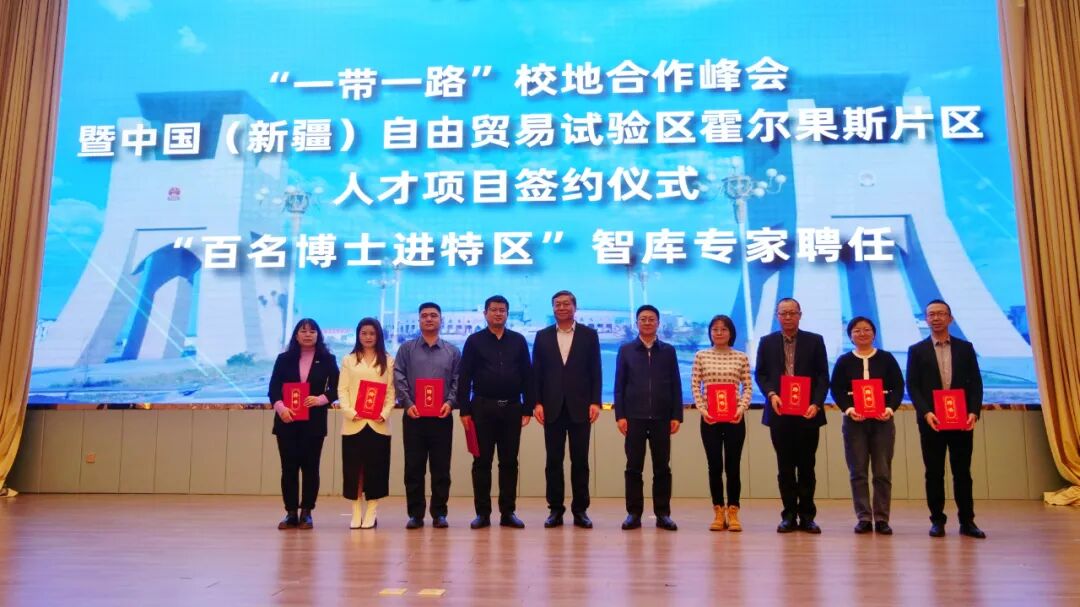 (郝建民与皮履屏共同为高校代表颁发中国(新疆)自由贸易试验区