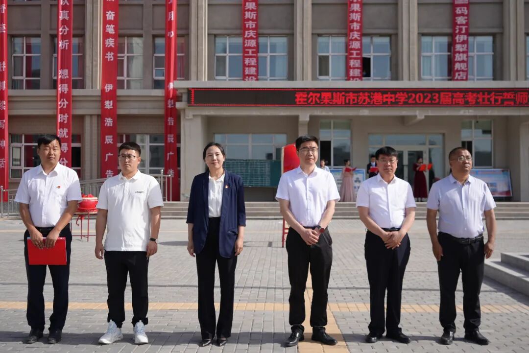 霍尔果斯市苏港中学举行2023届高考壮行会