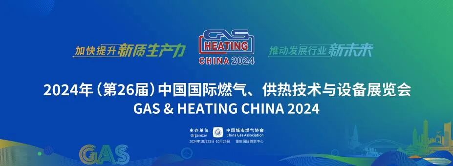 回顧！安森智能亮相第26屆中國(guó)國(guó)際燃?xì)?、供熱技術(shù)與設(shè)備展覽會(huì)