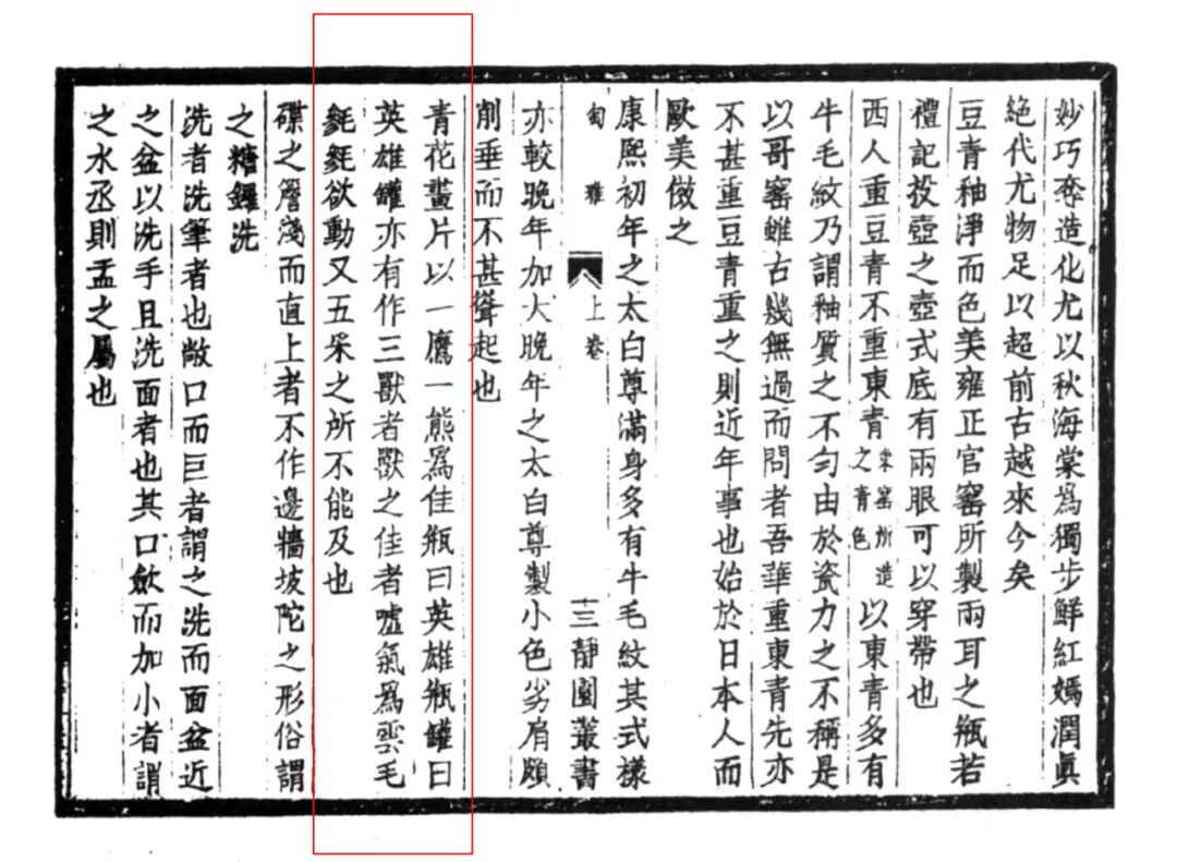 附图:《匋雅》,上卷八古人认为异兽凶猛,可除凶祟,遂将多种动物的特点