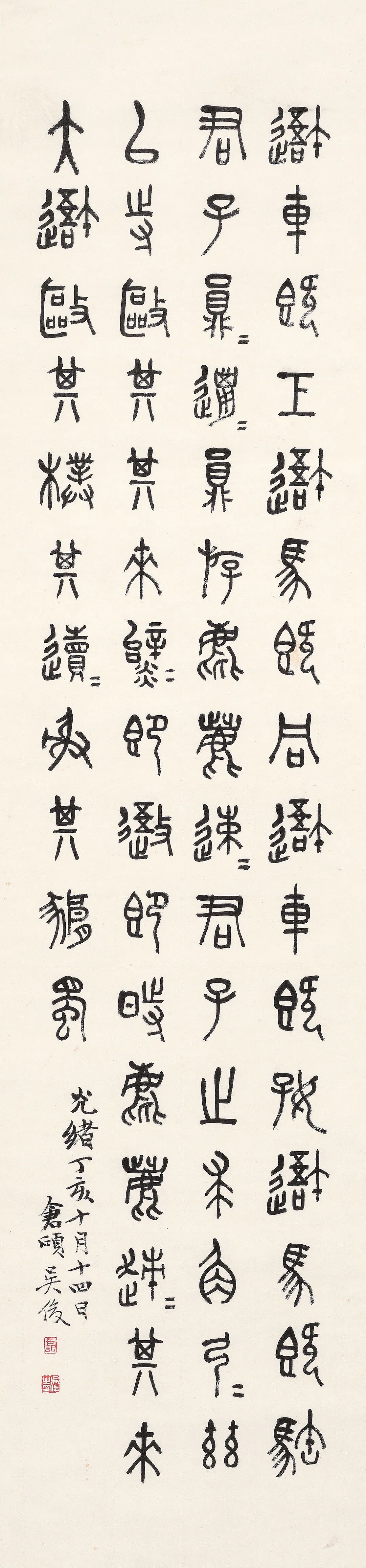 风云之志——名家文人书法专题