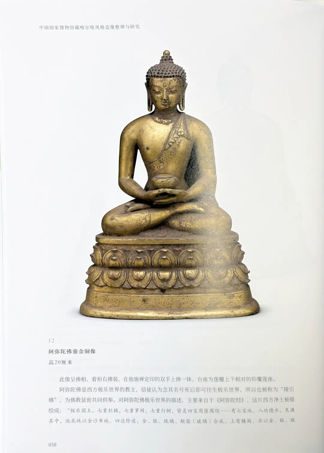 扎纳巴扎尔铜鎏金宝生佛