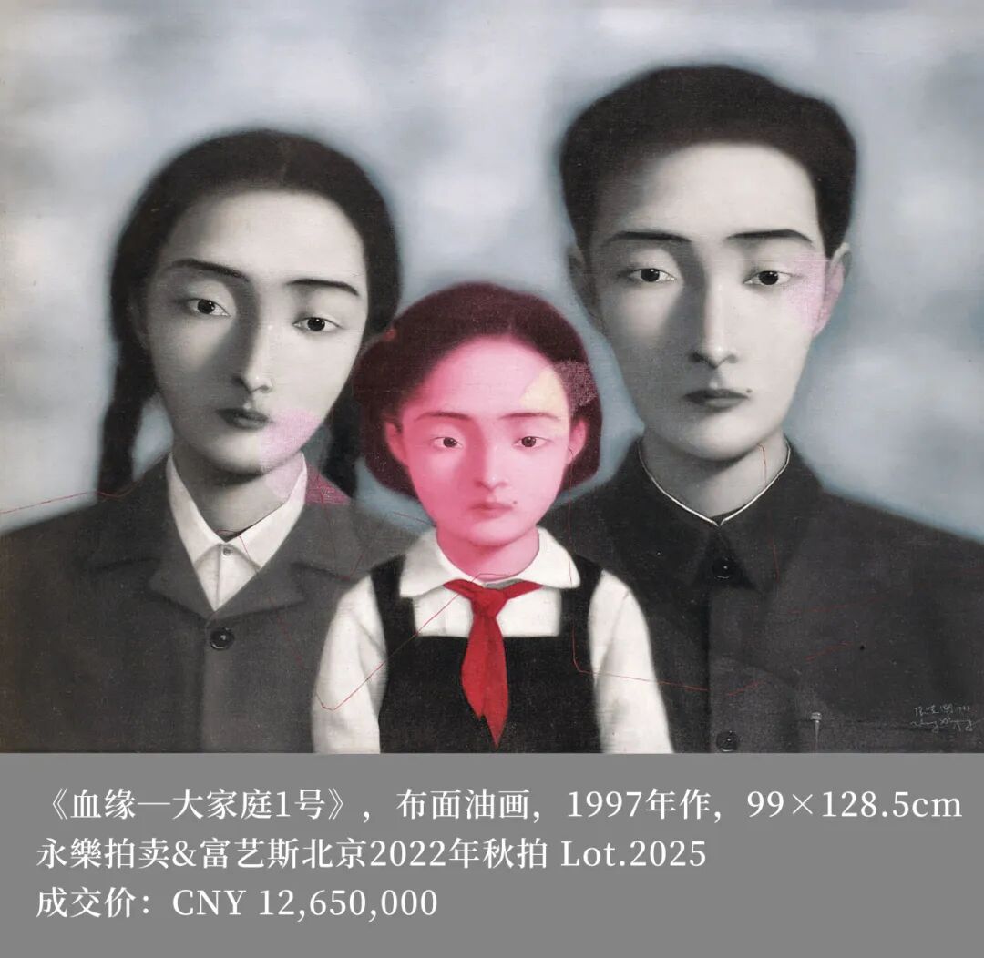 张晓刚"大家庭"系列珍稀巅峰之作:《血缘——大家庭:同志》