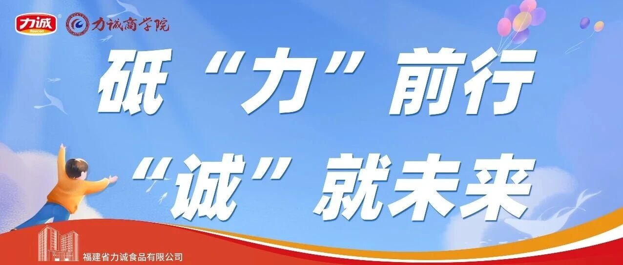 专访力诚2026届管培生 这场集训太有料！