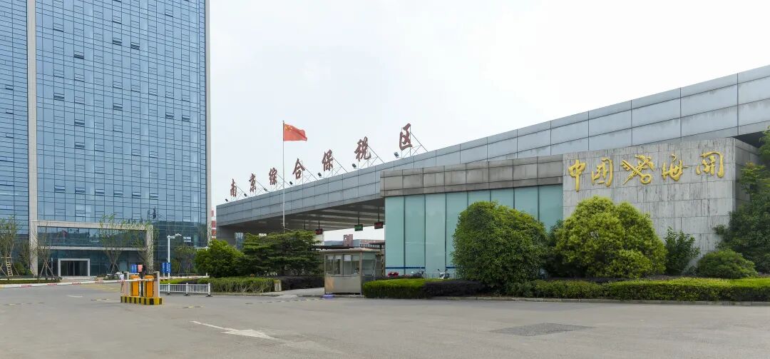 南京综保区（江宁）。