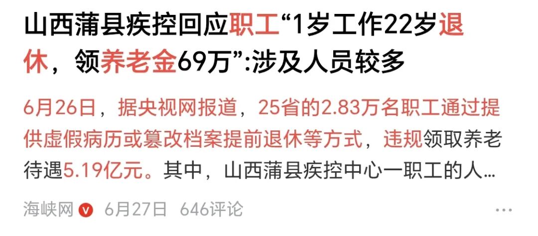 1岁工作22岁退休,坏消息传来，要严查退休人员，这“3类老人”要注意了