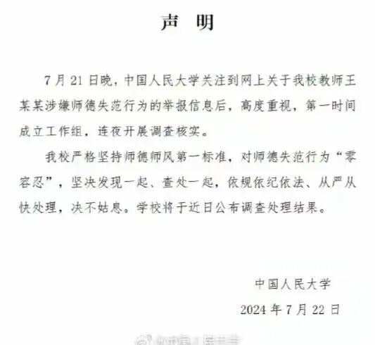 人大王教授性骚扰女博士后续：多张高清照流出，一睹其过往（组图） - 13