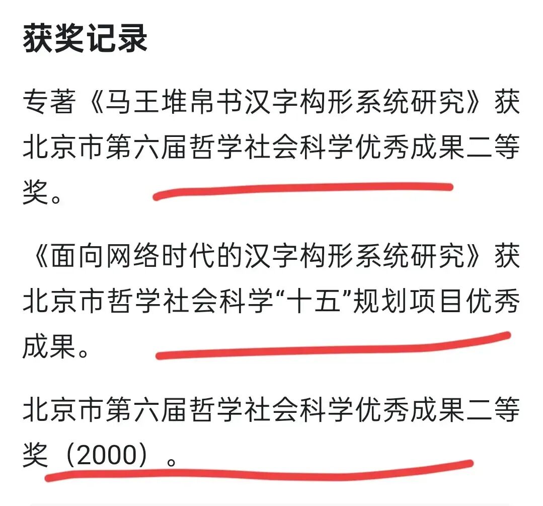 人大王教授性骚扰女博士后续：多张高清照流出，一睹其过往（组图） - 4