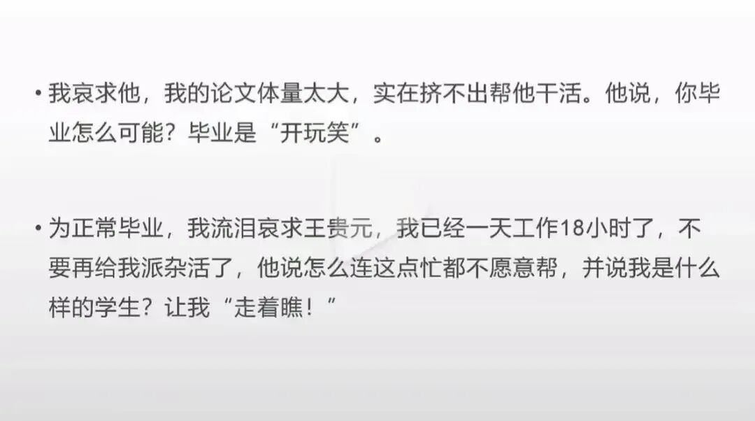 人大王教授性骚扰女博士后续：多张高清照流出，一睹其过往（组图） - 9