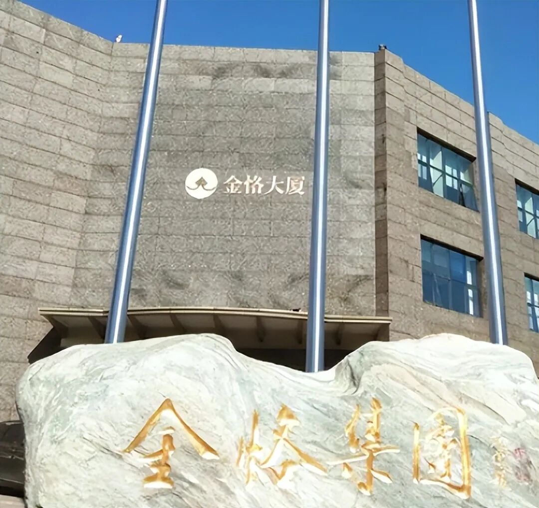 金恪集团资金盘诈骗五百多亿，爆雷被抓三十多人，创始人潜逃海外