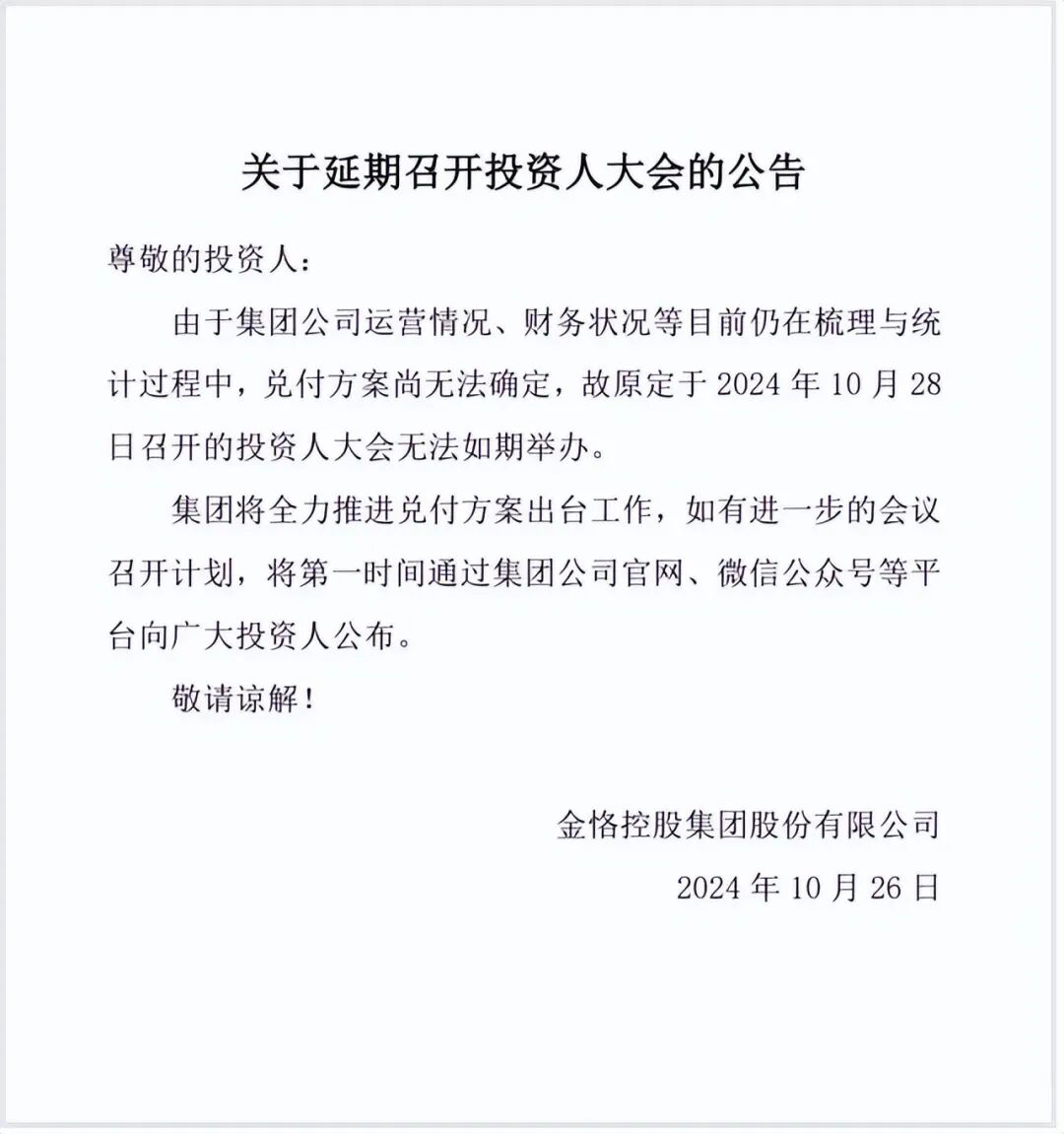 金恪集团资金盘诈骗五百多亿，爆雷被抓三十多人，创始人潜逃海外