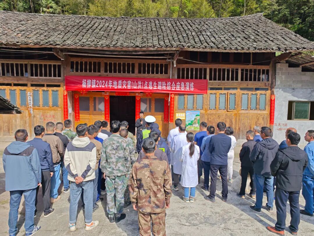 以"演"促防,临"灾"不慌——杨柳镇开展地质灾害逃生避险演练
