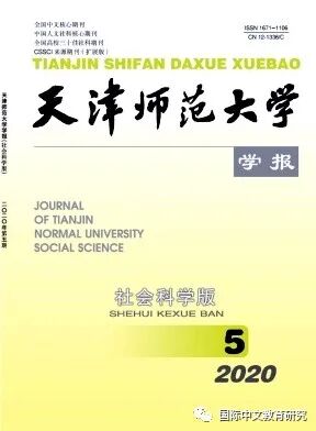天津师范大学学报（社会科学版）》国际中文教育专栏征稿启事 自由微信 