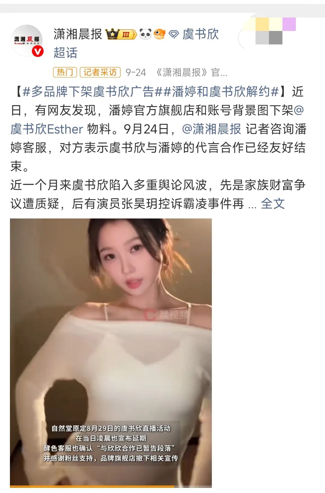 女演员控诉被虞书欣霸凌致抑郁退圈