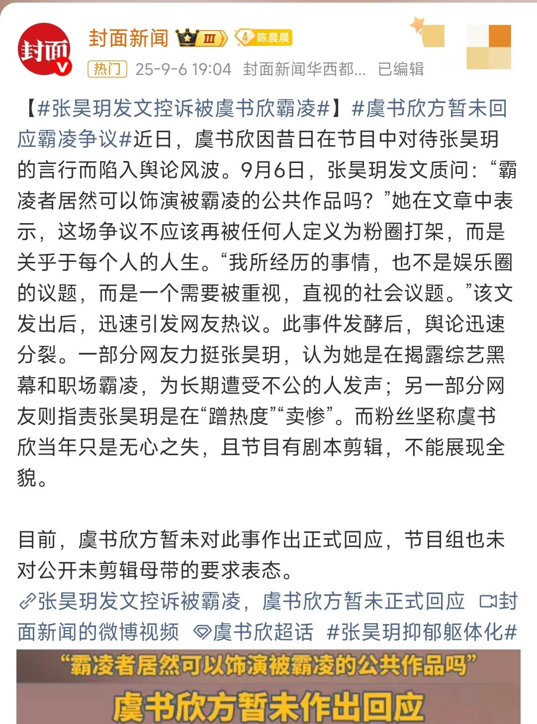 女演员控诉被虞书欣霸凌致抑郁退圈