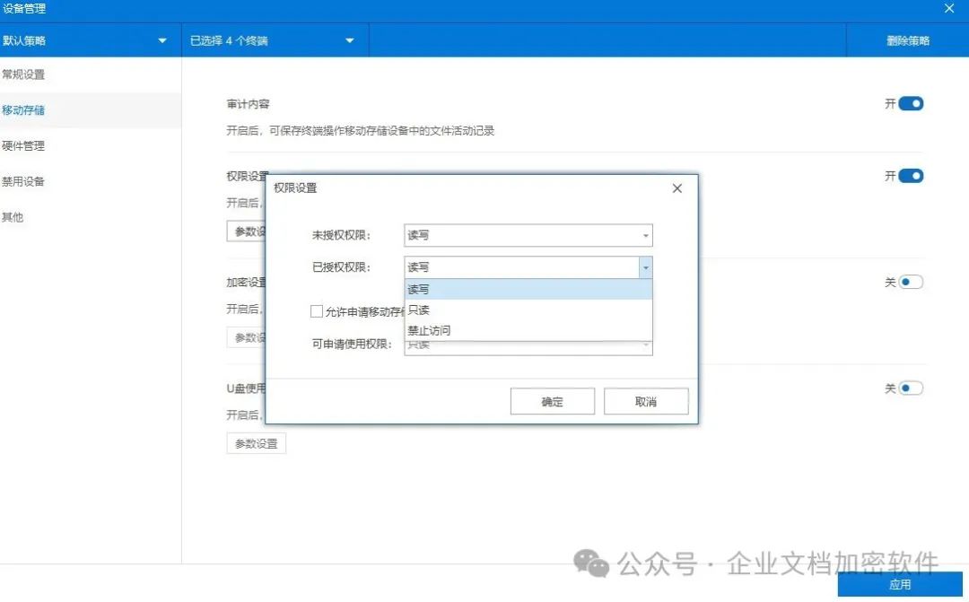 公司禁止员工使用U盘，4个实现方法(图4)