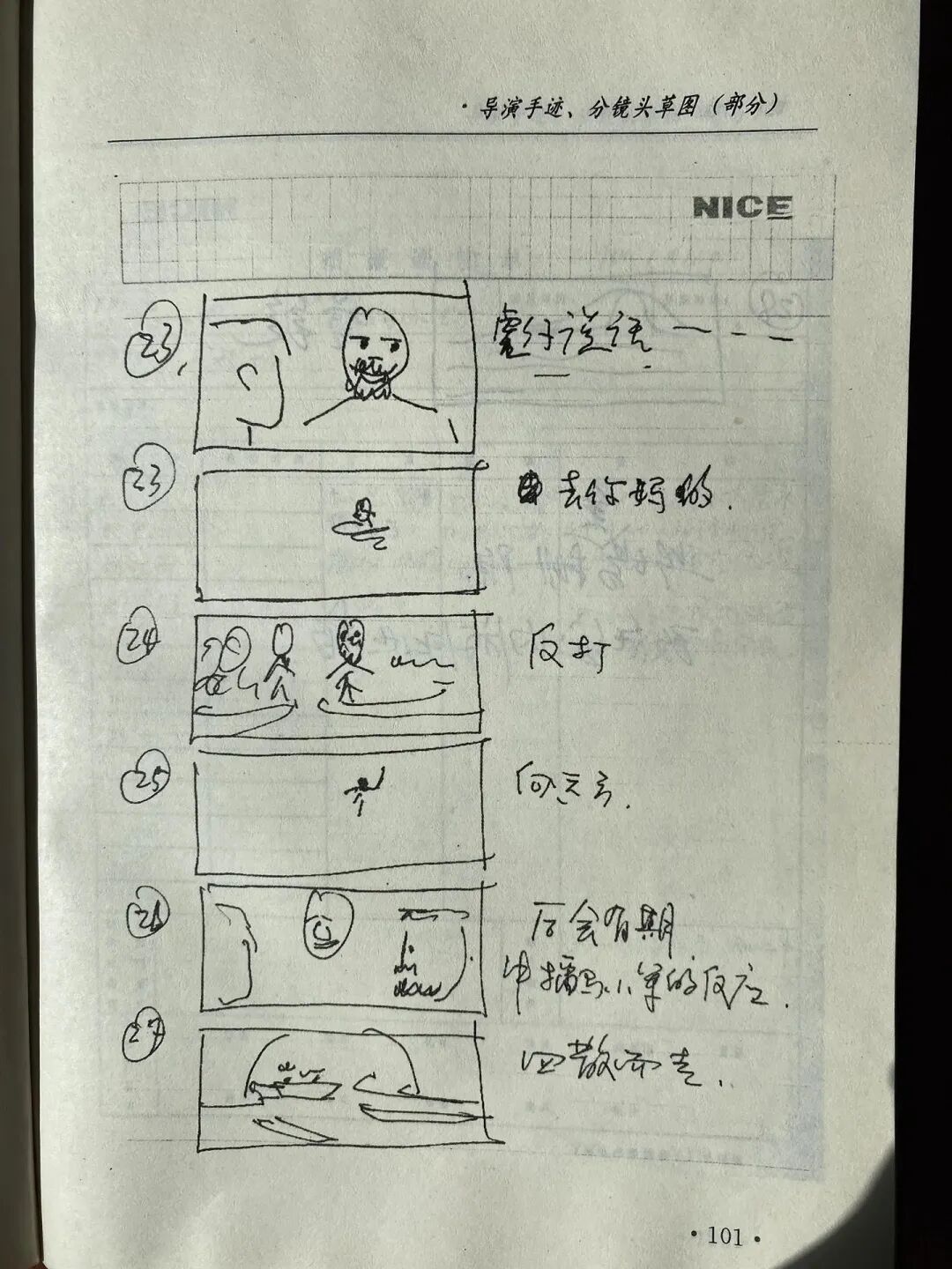 姜文的分镜手稿那叫一个邪门,画面中的人物像用火柴棍拼成的,主打一个