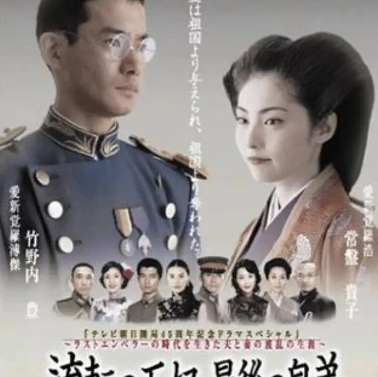 [流浪王妃·最后的皇弟][全集][竹野内丰 / 常盘贵子 / 反町隆史 / 王伯昭 / 江角真纪子 / 仲村亨][2003秋季]