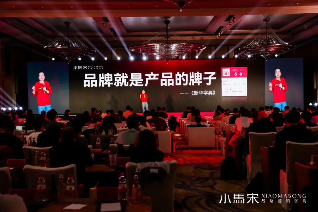 小馬宋營銷演講