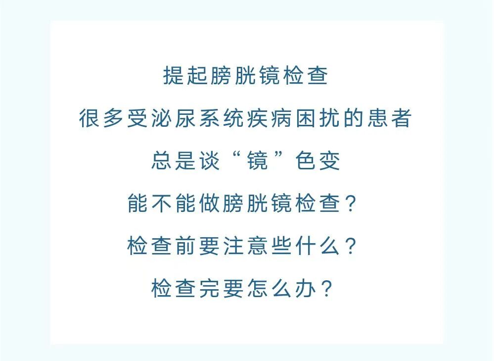 b膀胱镜为什么消毒口袋指南｜膀胱镜检查需要注意这些_https://www.jmylbn.com_新闻资讯_第2张
