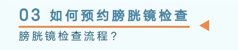 b膀胱镜为什么消毒口袋指南｜膀胱镜检查需要注意这些_https://www.jmylbn.com_新闻资讯_第15张