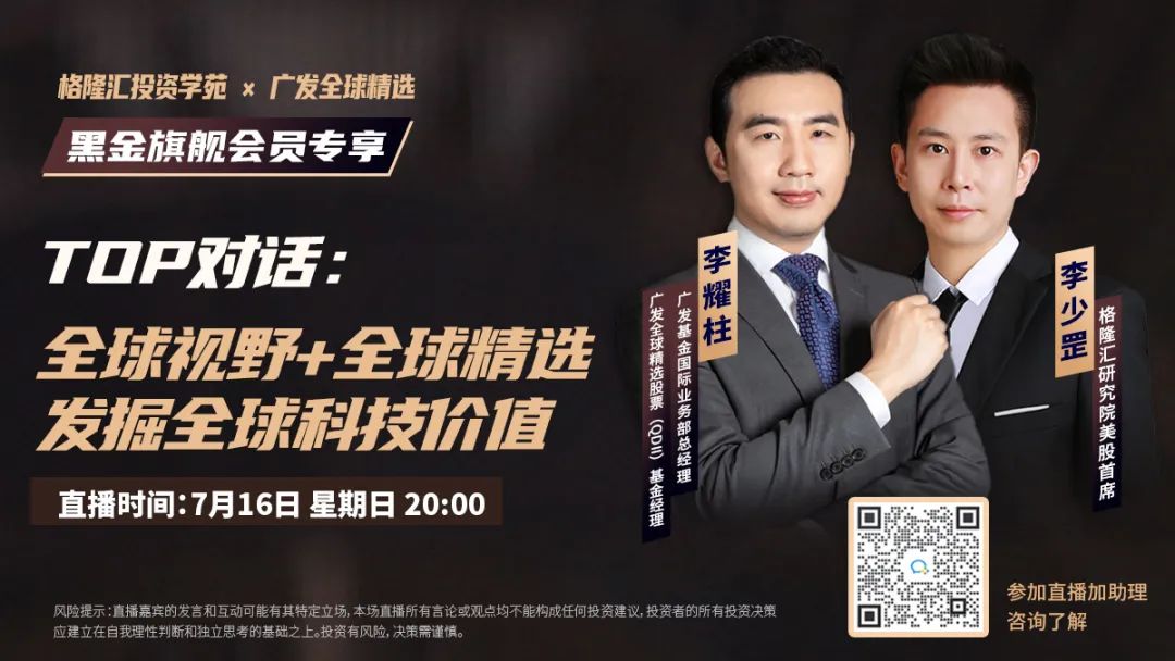 拥抱全球科技浪潮，看QDII基金经理怎么做