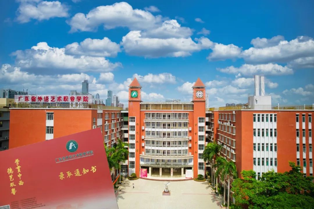 广东省外语艺术职业学院2023年春季高考录取通知书来了,夏季高考批次