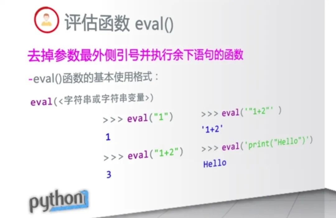 python eval函数出错_python eval函数 参数_eval()函数的作用是什么?python