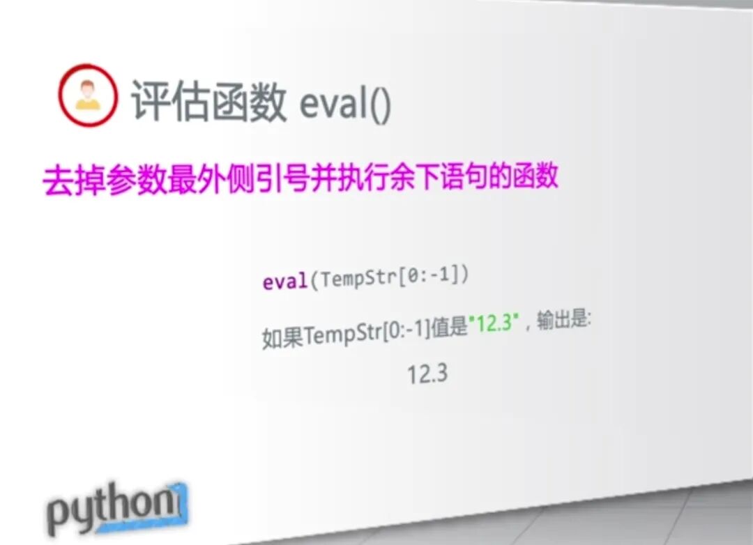 python eval函数 参数_eval()函数的作用是什么?python_python eval函数出错