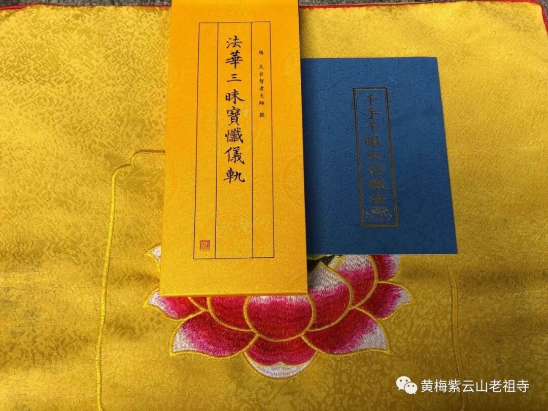 中元节丨黄梅老祖寺中元节护国报恩线上法会通启