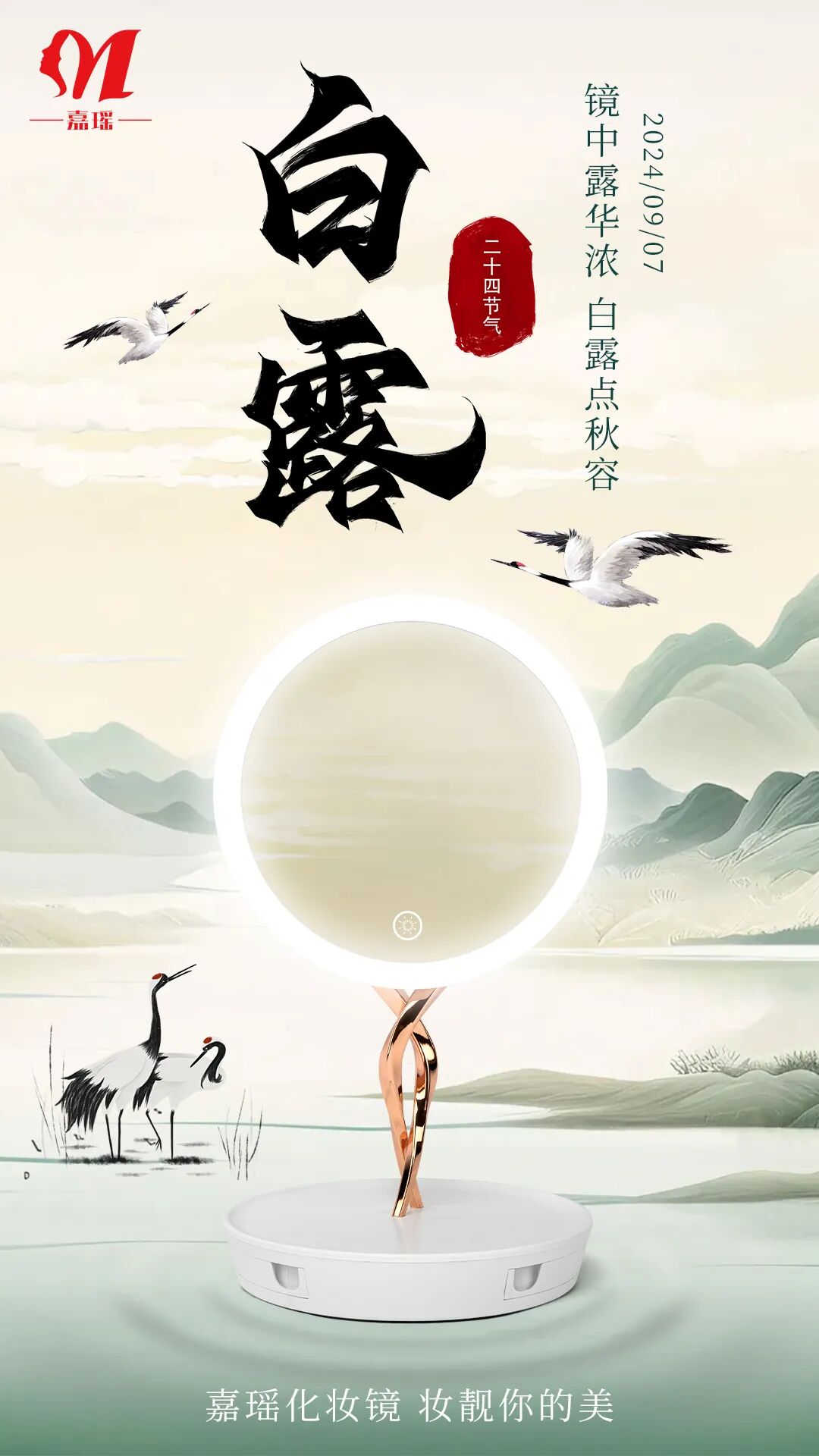 白露时节嘉瑶与自然和谐共谱优雅！