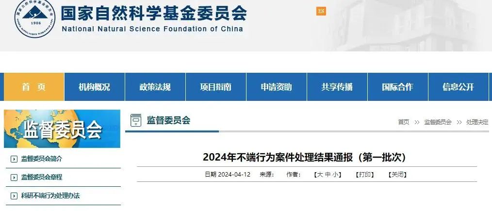 基金委通报：985教授给研究生发放劳务费后再回收！以此套取科研经费