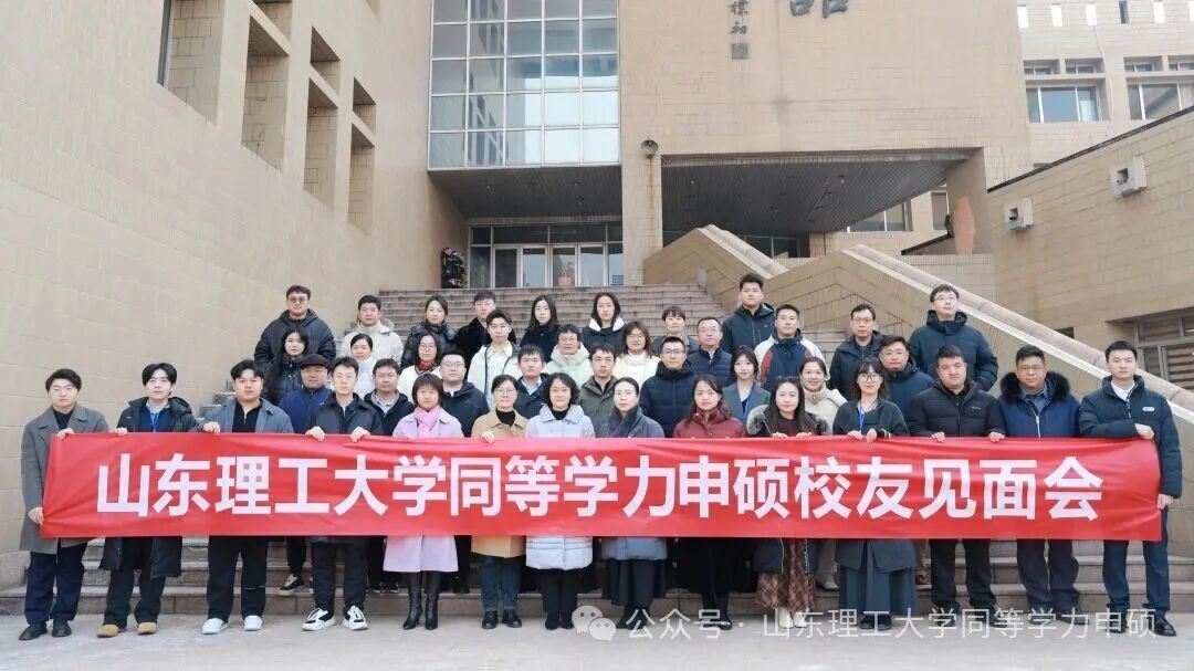 山东理工大学同等学力申硕统考培训班2026年招生简章(图10)
