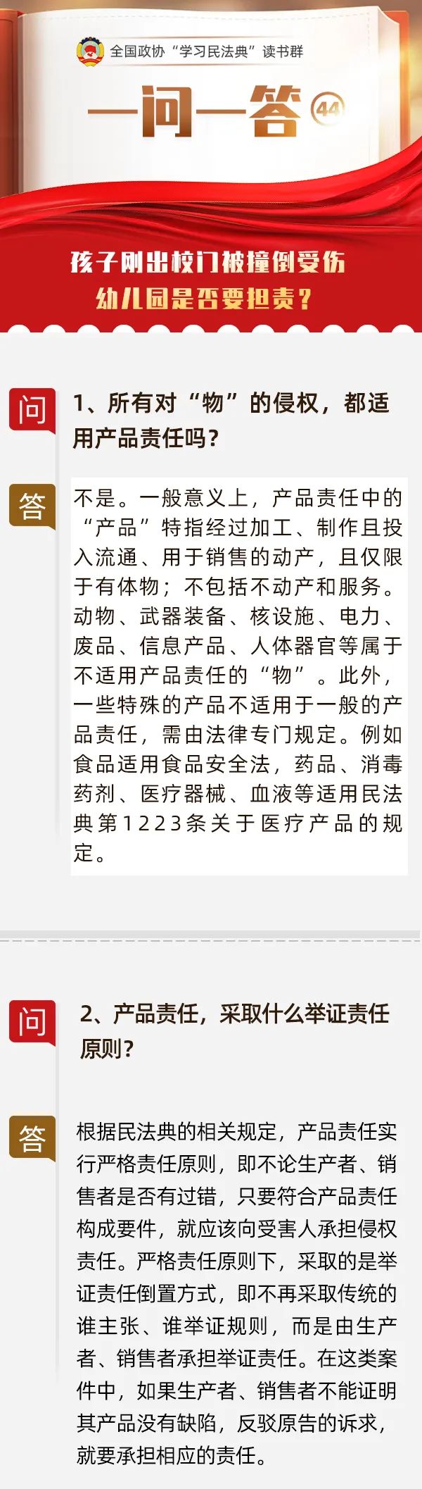 一问一答 买到缺陷产品 谁来承担召回费用 全国政协社会和法制委员会 微信公众号文章阅读 Wemp