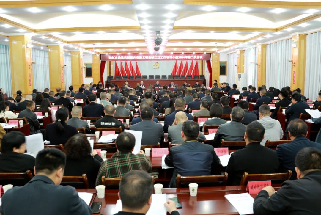 印江自治县巩固提升省级文明城市创建工作领导小组2024年第二次会议