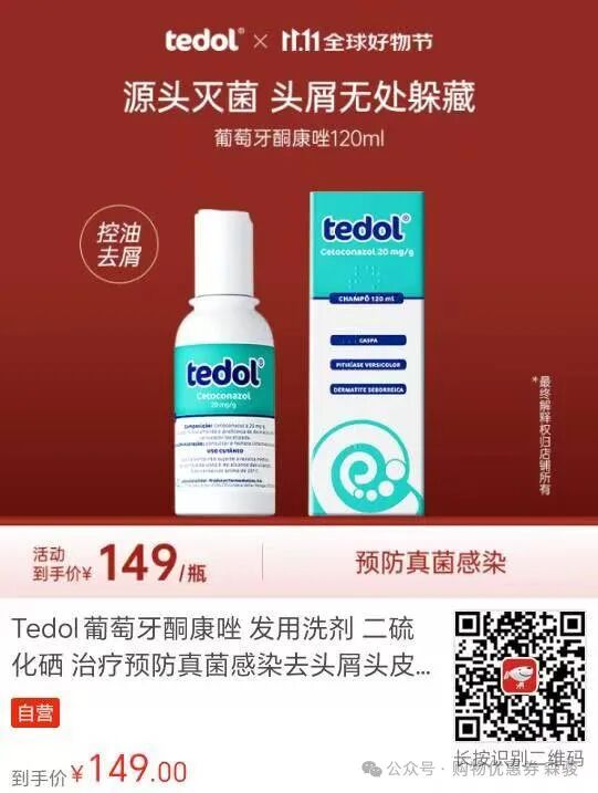 葡萄牙酮康唑发用洗剂二硫化硒治疗预防真菌感染去头屑头皮脂溢性皮炎止痒