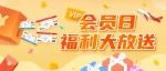 会员日限时活动！"两舱"体验季开启舒适旅程