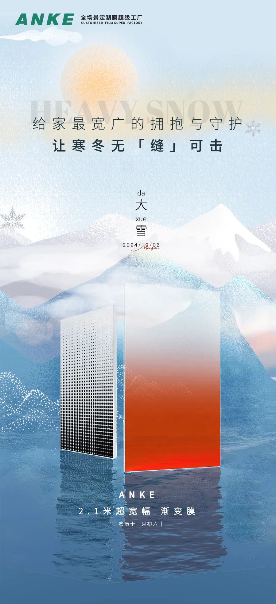 MoTaGi | 2.1m超宽幅，展延无垠守护！让凛冽寒冬，无「缝」可击！