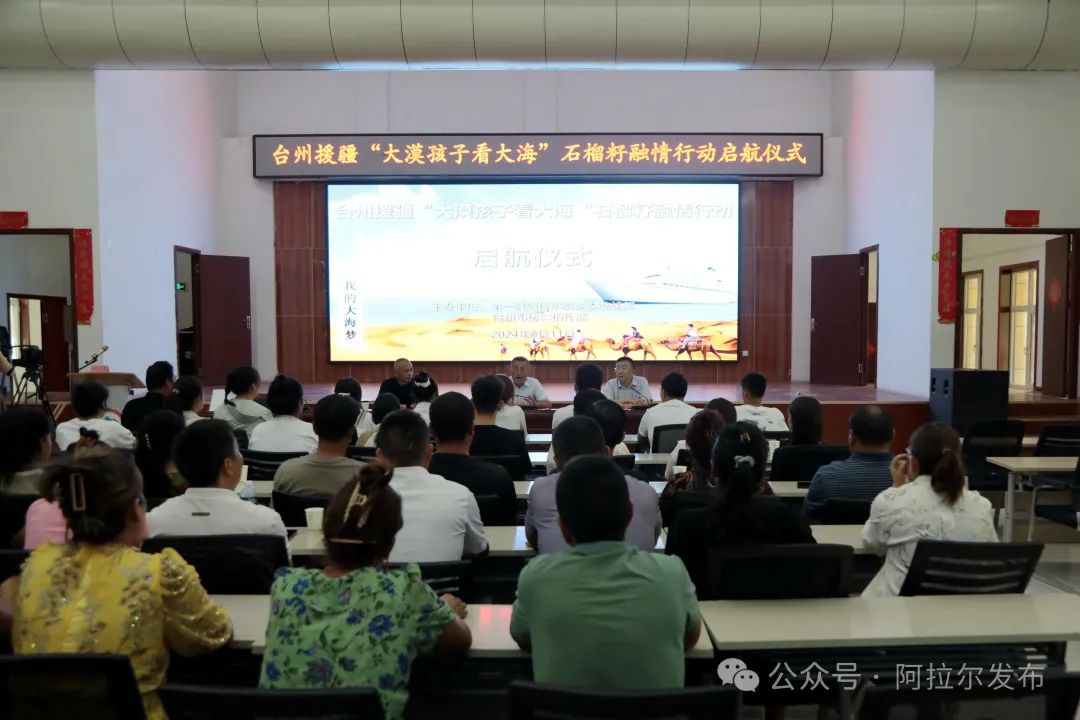 援疆之窗丨“大漠孩子看大海”石榴籽融情行动启航