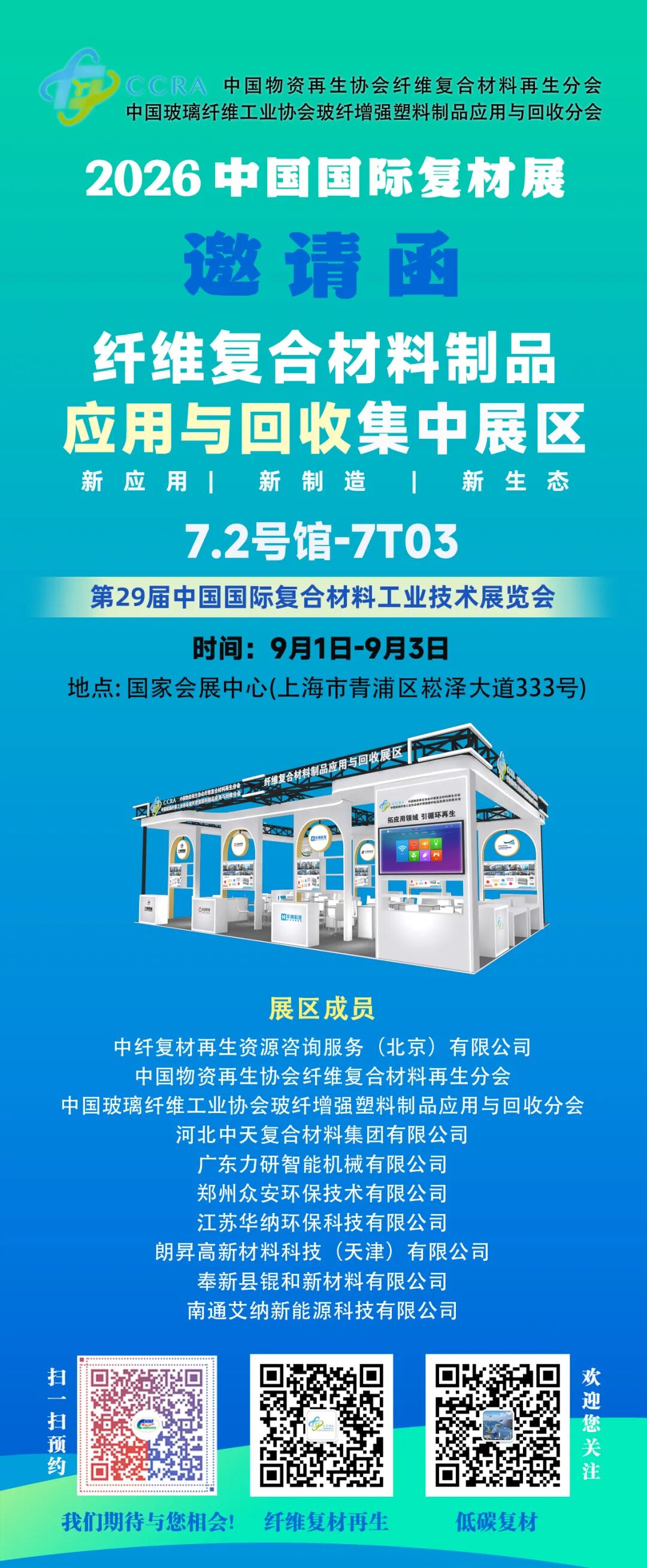 邀请函新.jpg
