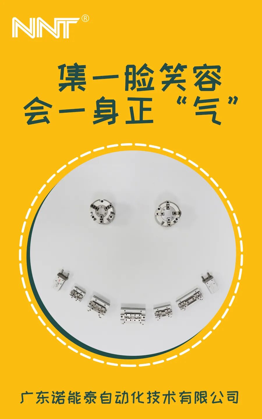 诺能泰,气动厂家,气动元件供应商