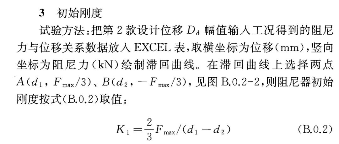 黏滞阻尼器