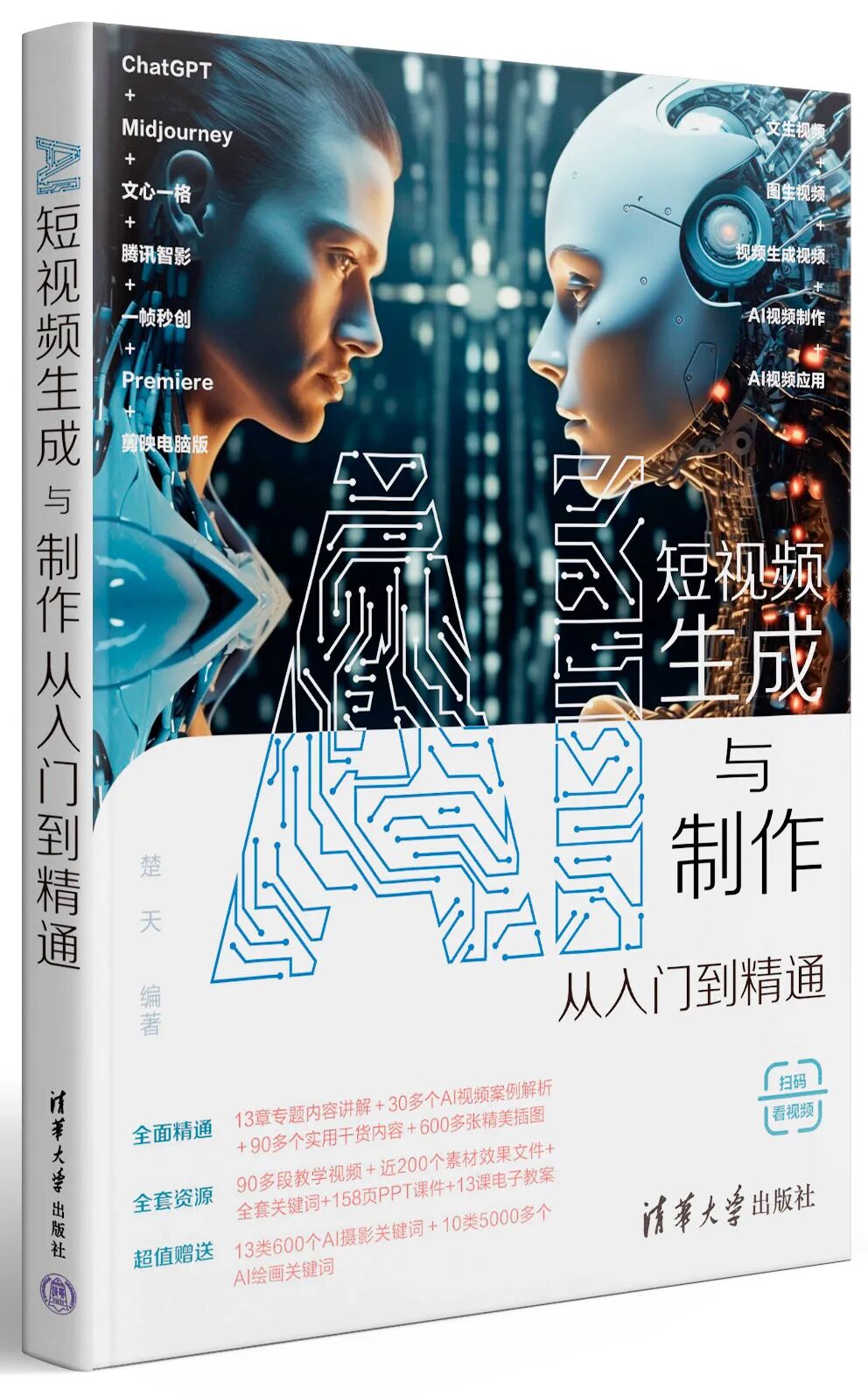 AI短视频，它是这样剪辑与制作的！