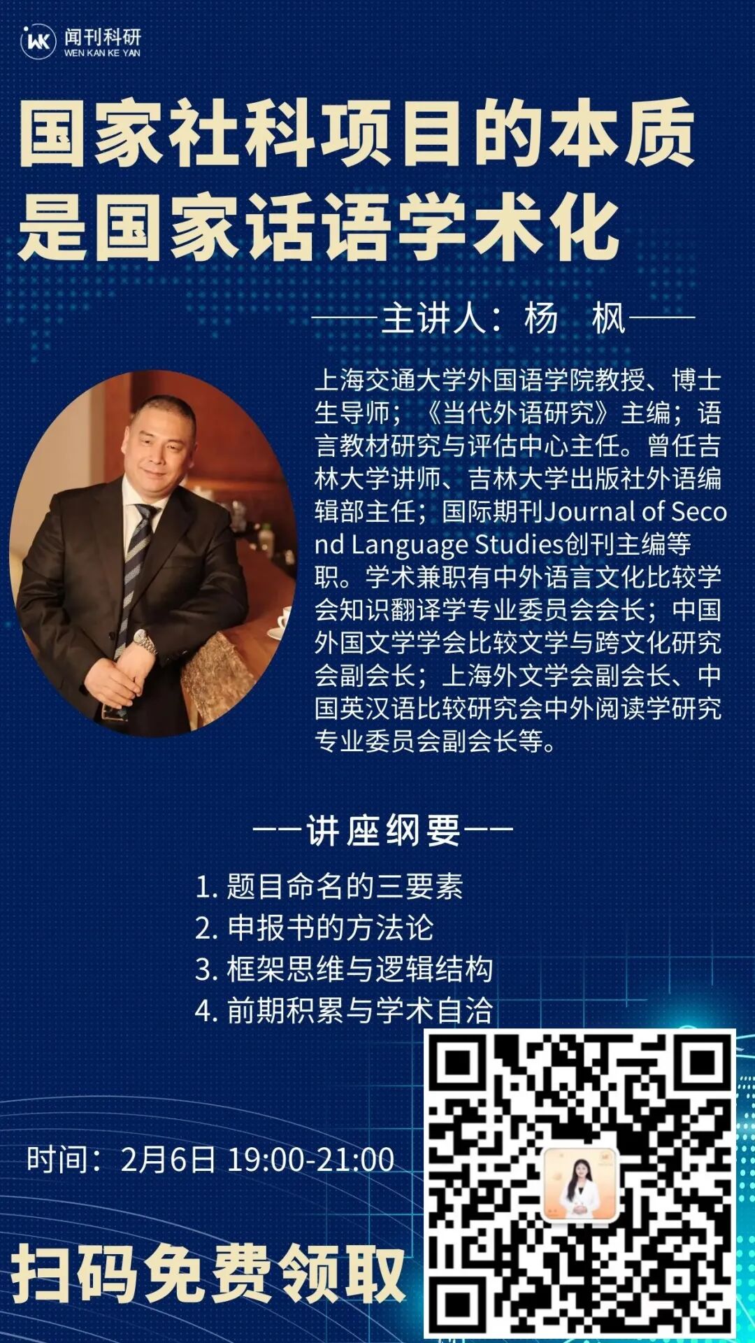 干货| 上海交大杨枫教授:国家社科项目的本质是国家话语学术化_申报