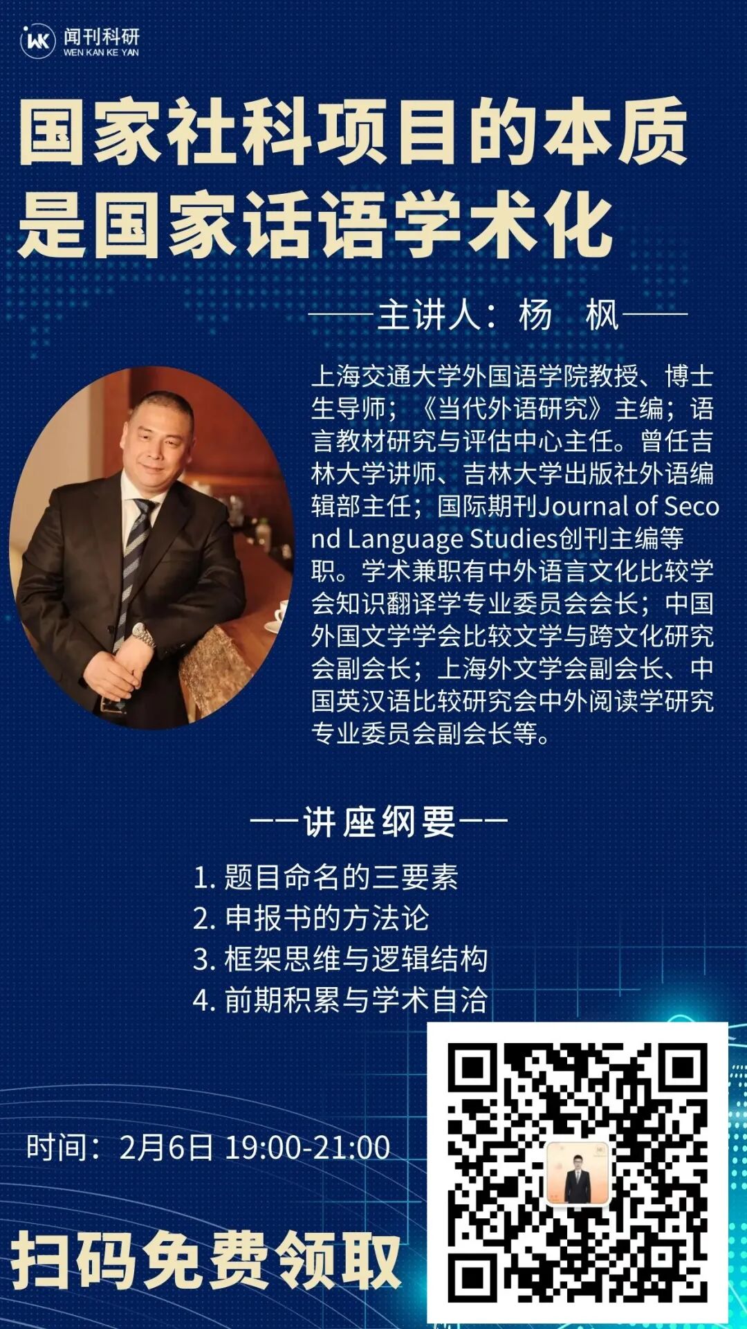 干货| 上海交大杨枫教授:国家社科项目的本质是国家话语学术化_申报